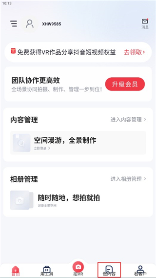 小红屋全景相机手机安卓版