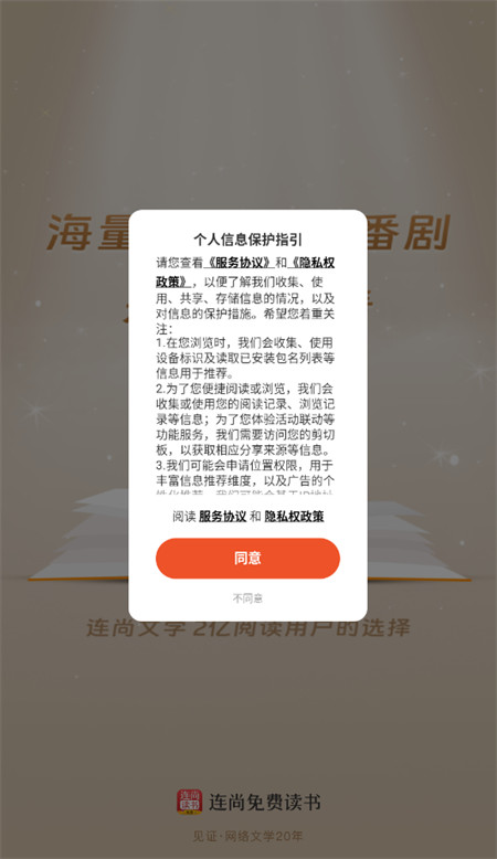 连尚读书app手机
