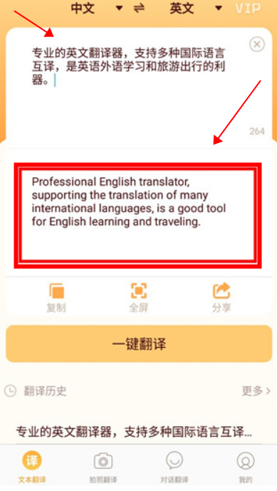 英文翻译器安卓版图