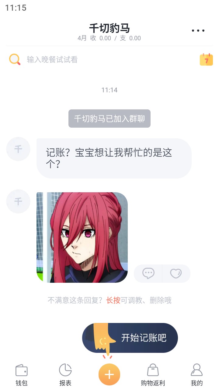 叨叨记账app安卓版