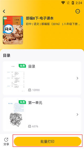 小白智慧打印手机安卓版