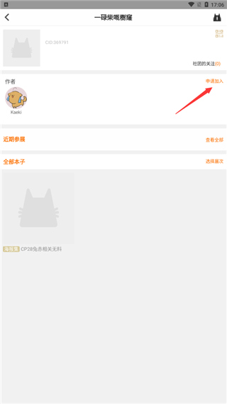 cpp漫展app手机