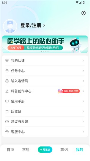 有医笔记手机安卓版