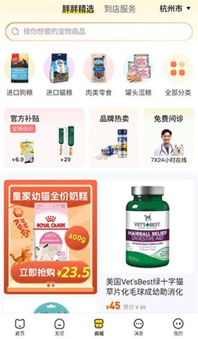 宠胖胖手机版