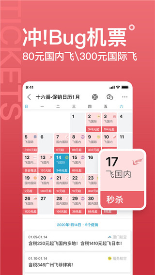 十六番旅行手机版 v9.1.4图