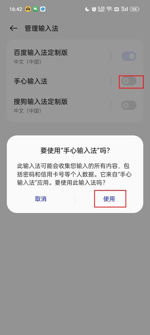 手心输入法手机版