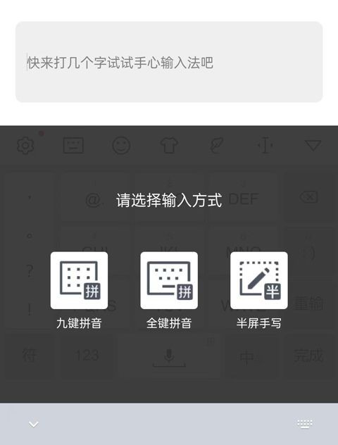 手心输入法手机版
