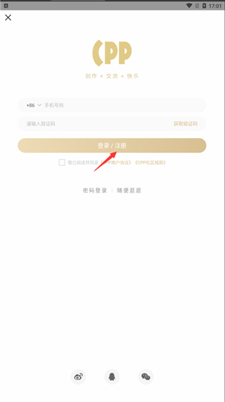 cpp漫展app手机