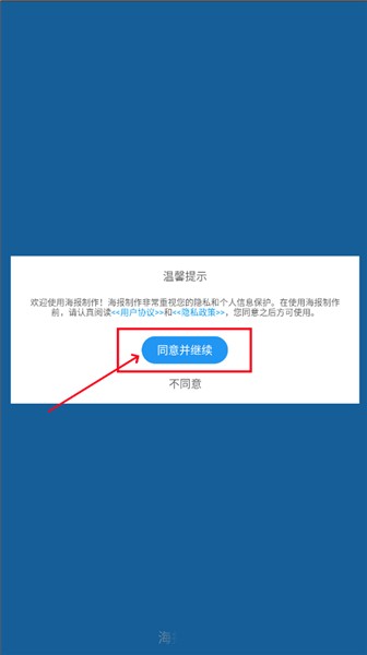 海报设计大师安卓版
