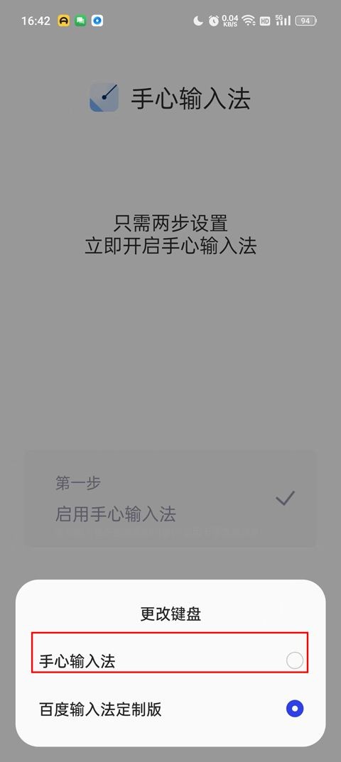 手心输入法手机版