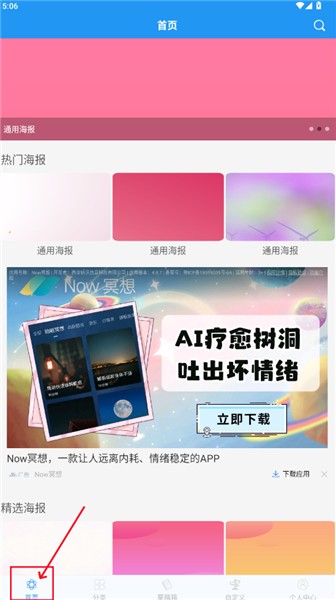 海报设计大师安卓版
