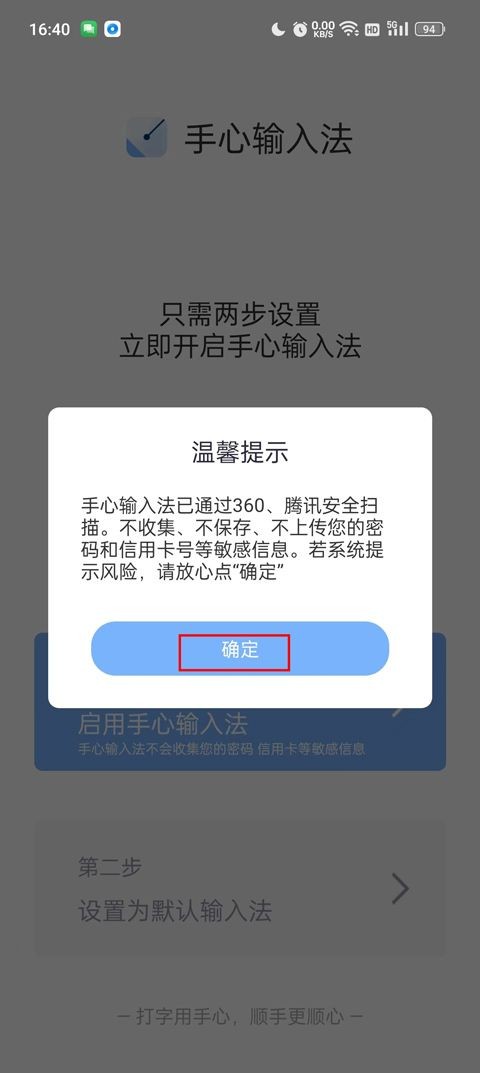 手心输入法手机版