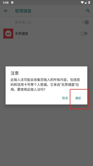 无思键盘手机版