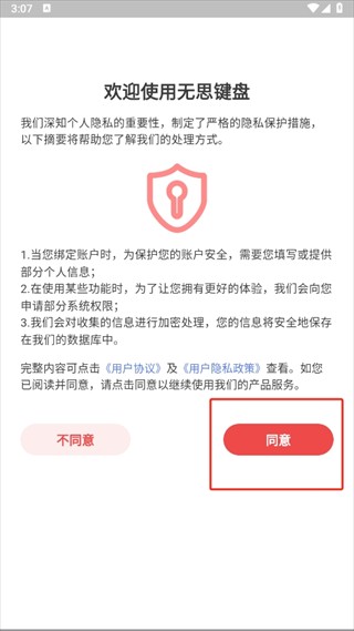 无思键盘手机版