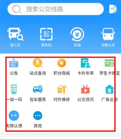 菏泽公交369出行app
