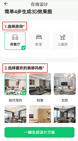 土巴兔装修设计app手机