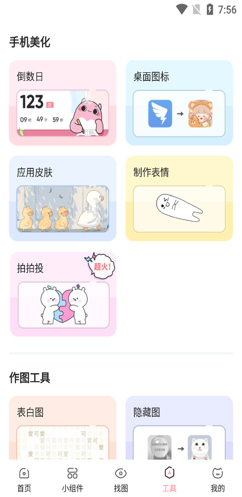 小精灵美化app手机版