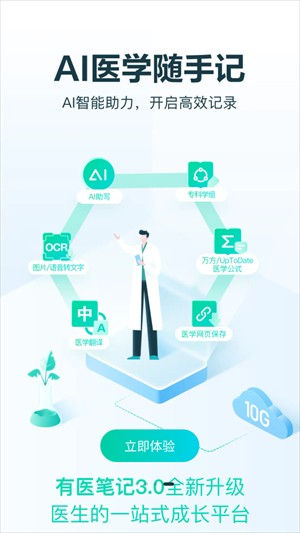 有医笔记手机安卓版