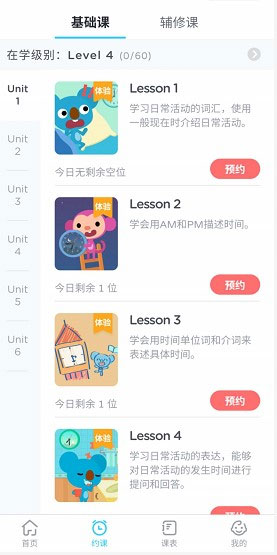 久趣英语绘本app