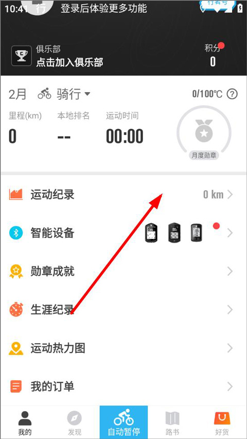 行者骑行app