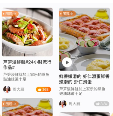 群厨会app下载