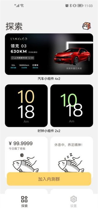 小组件盒子安卓版