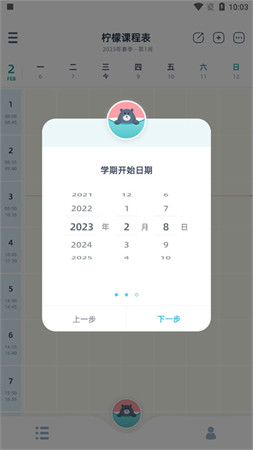 柠檬课程表手机版下载