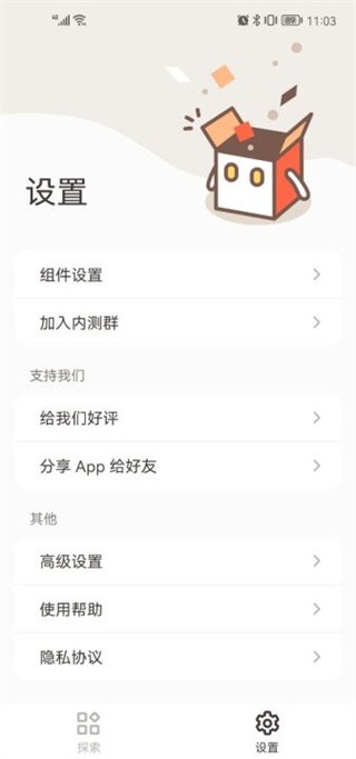 小组件盒子安卓版