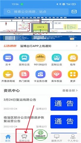 淄博出行安卓版app