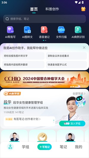 有医笔记手机安卓版