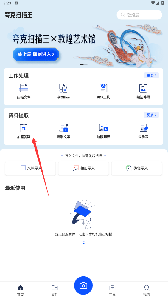 夸克扫描王手机安卓版