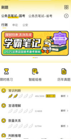 上岸鸭公考app