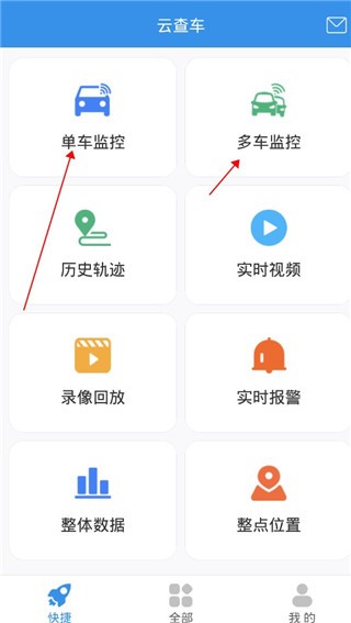 云查车安卓版