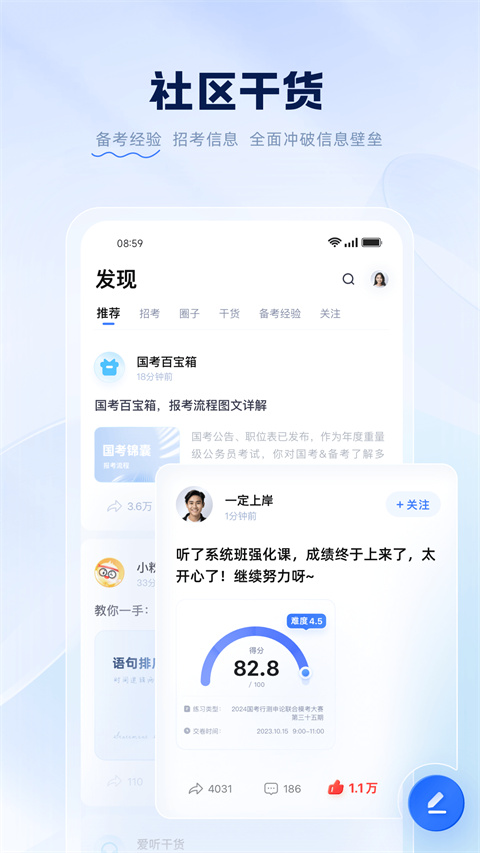 粉笔教育 v6.17.56图