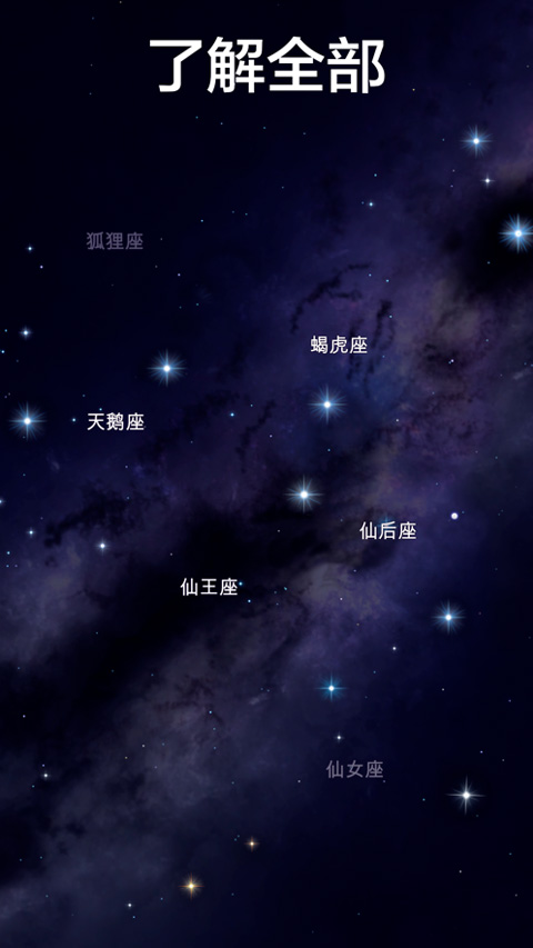 Star Walk 2 2.16.3图