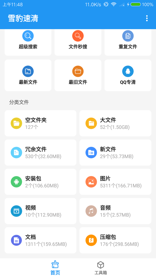 雪豹速清 v2.10.1图