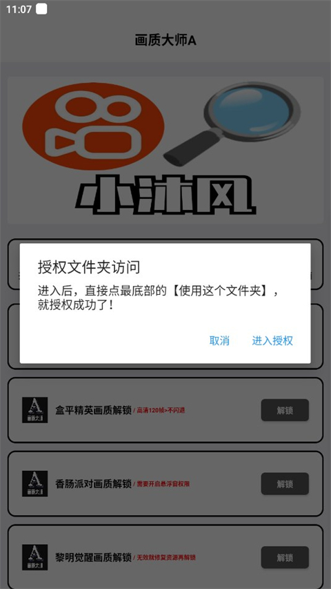画质大师a无任务版