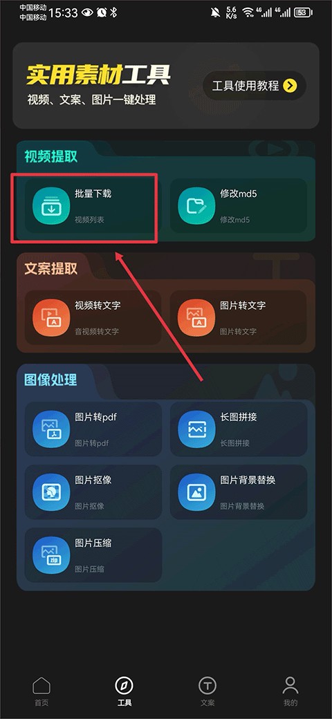 天天素材app