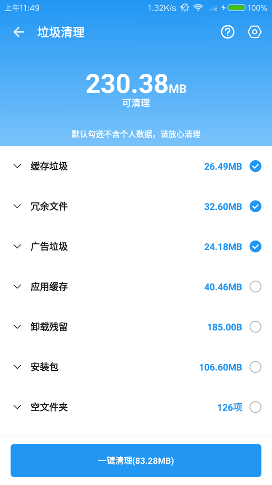 雪豹速清 v2.10.1图