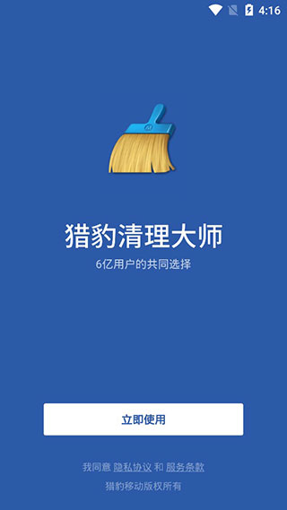 猎豹清理大师国际版 v6.22.8图