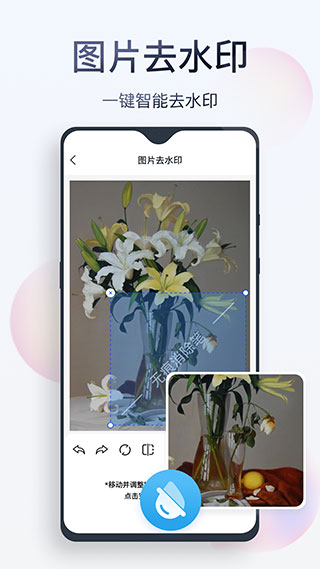 无痕消除笔 v2.7.8图