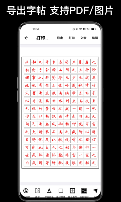 练字大师 v4.9.4图