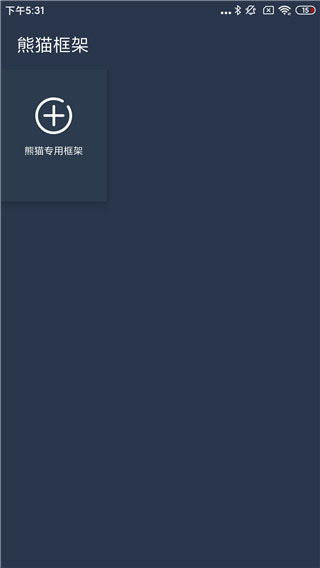 熊猫框架 v2.10.00图