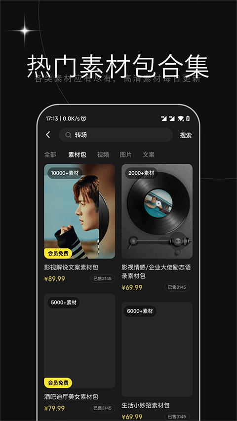 天天素材app vv2.3.5图