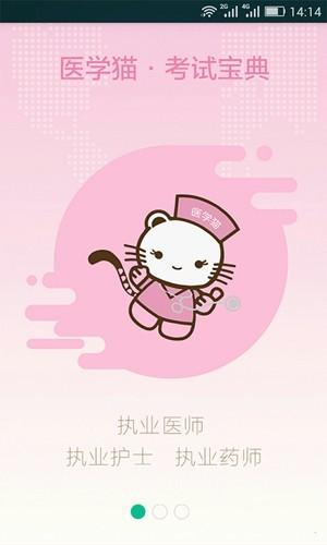 医学猫