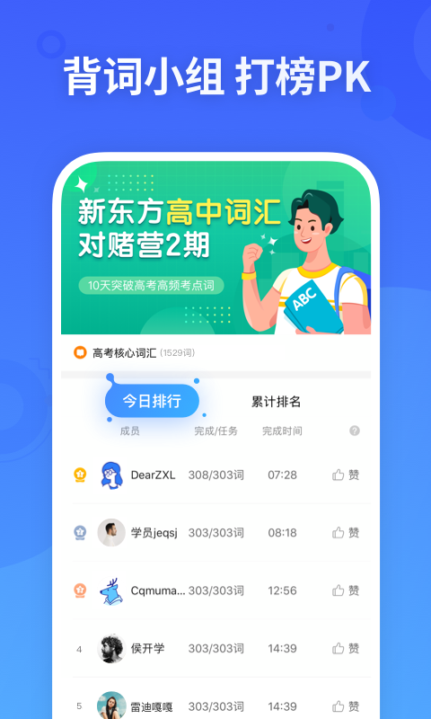 新东方乐词 v5.6.0图