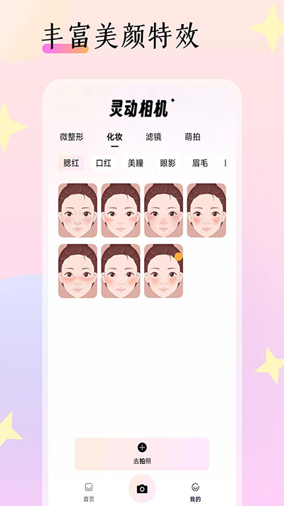 灵动相机 v1.1.0图