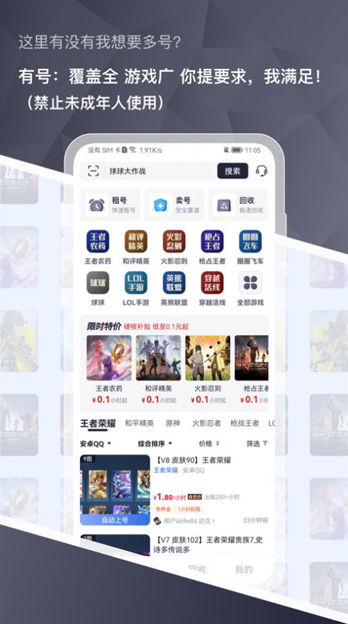有号游戏交易 v3.6图