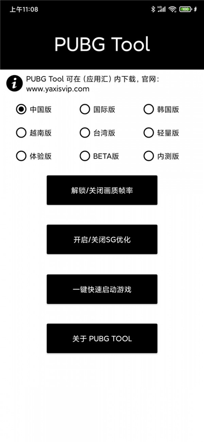 pubgtool画质助手120帧 v1.0.8.5图