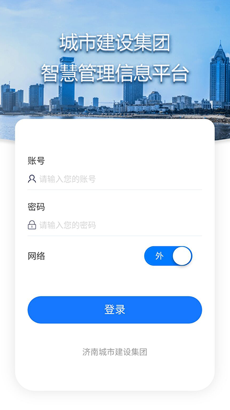 智慧管理平台 v4.3.5图